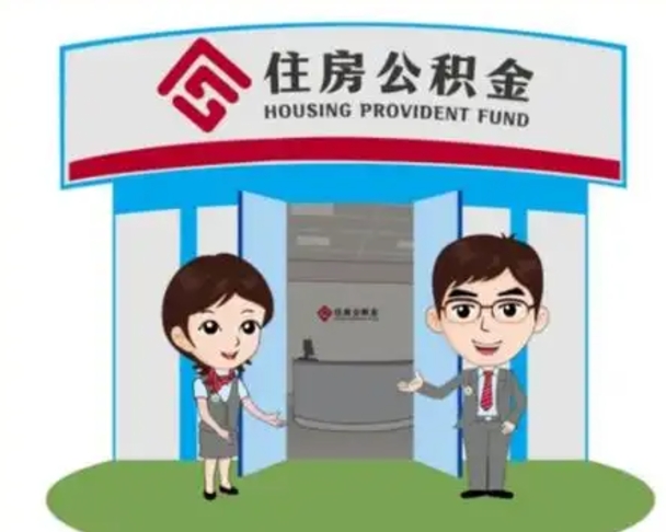 海口公积金怎么取（如何取公积金）